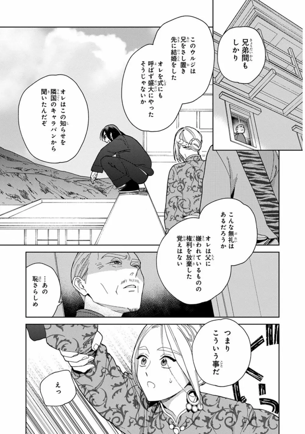 ララの結婚2 21ページ