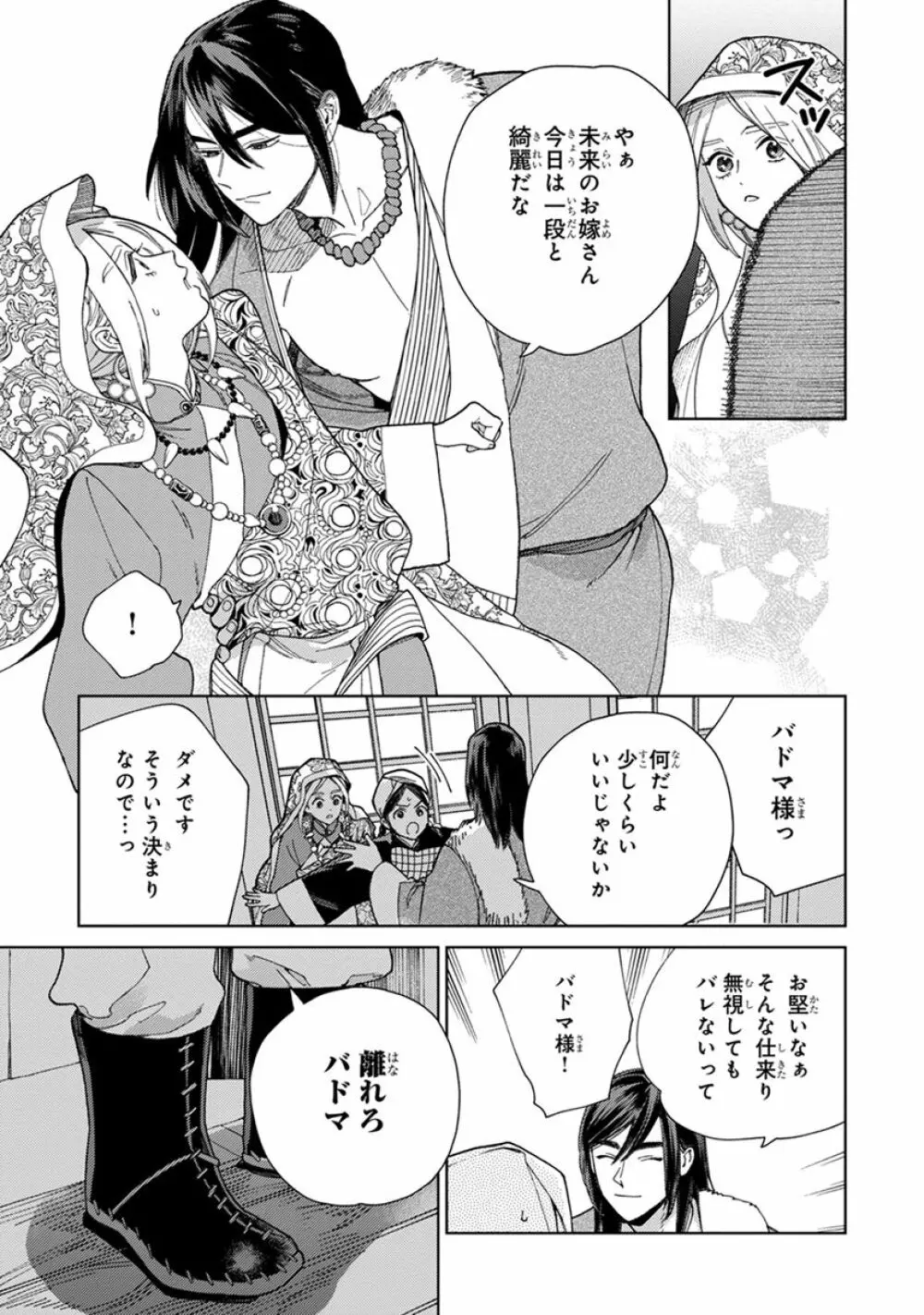 ララの結婚2 27ページ