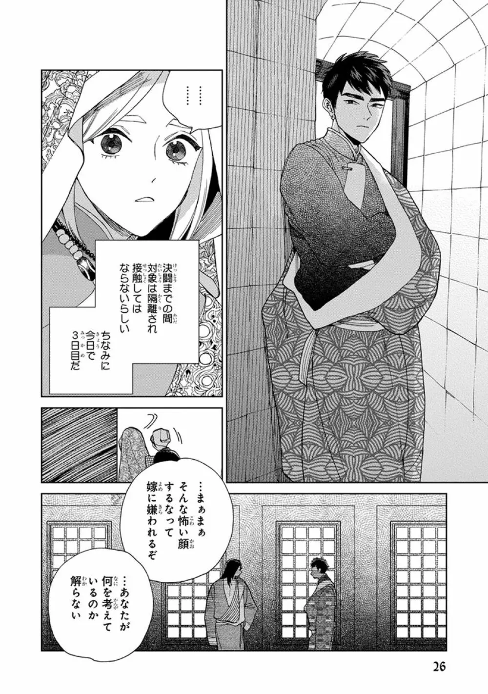 ララの結婚2 28ページ