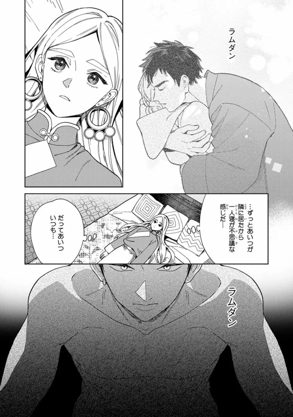 ララの結婚2 32ページ