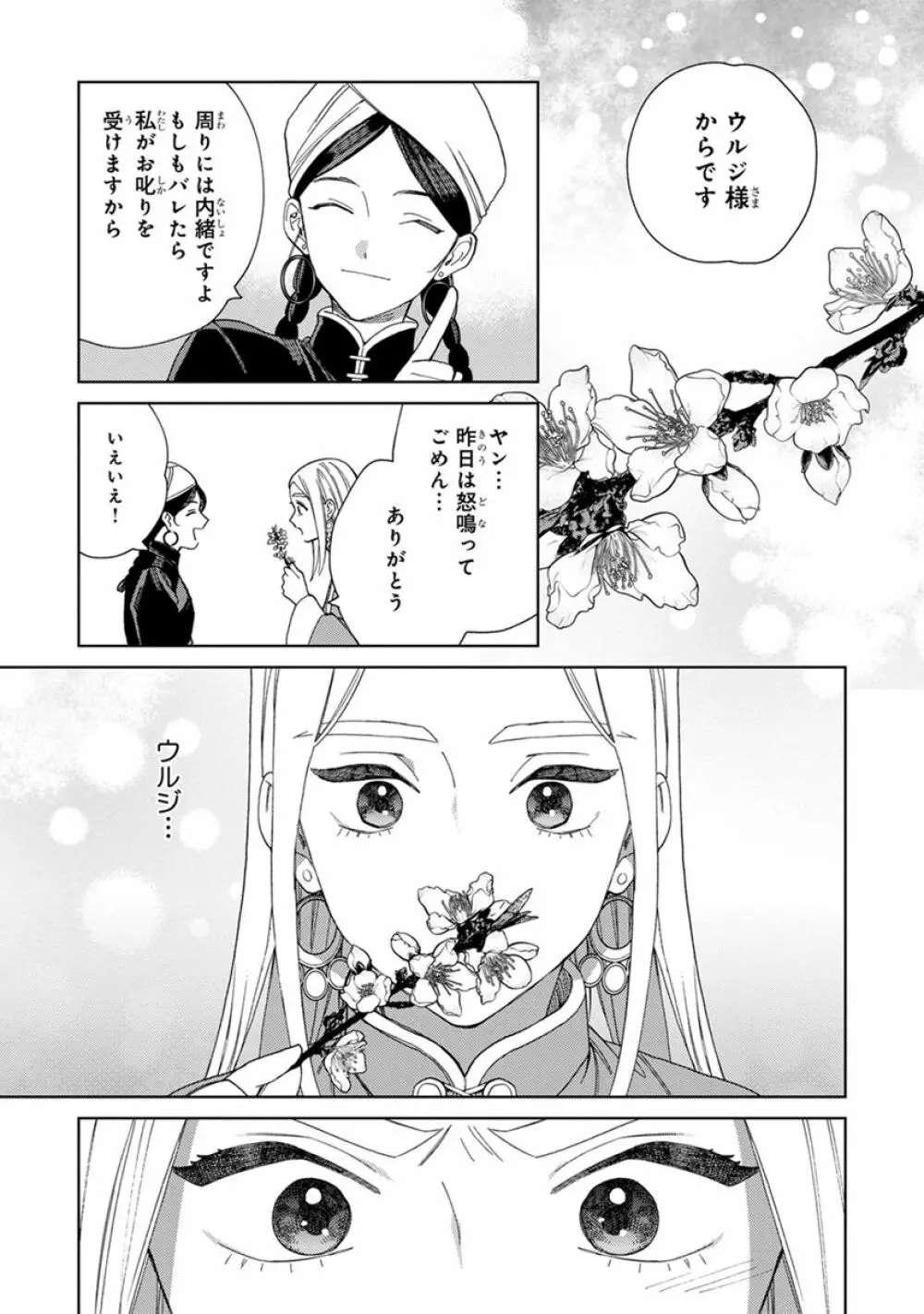 ララの結婚2 39ページ