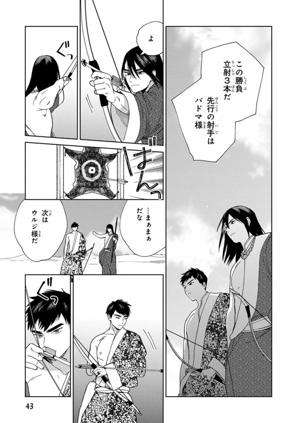 ララの結婚2 45ページ