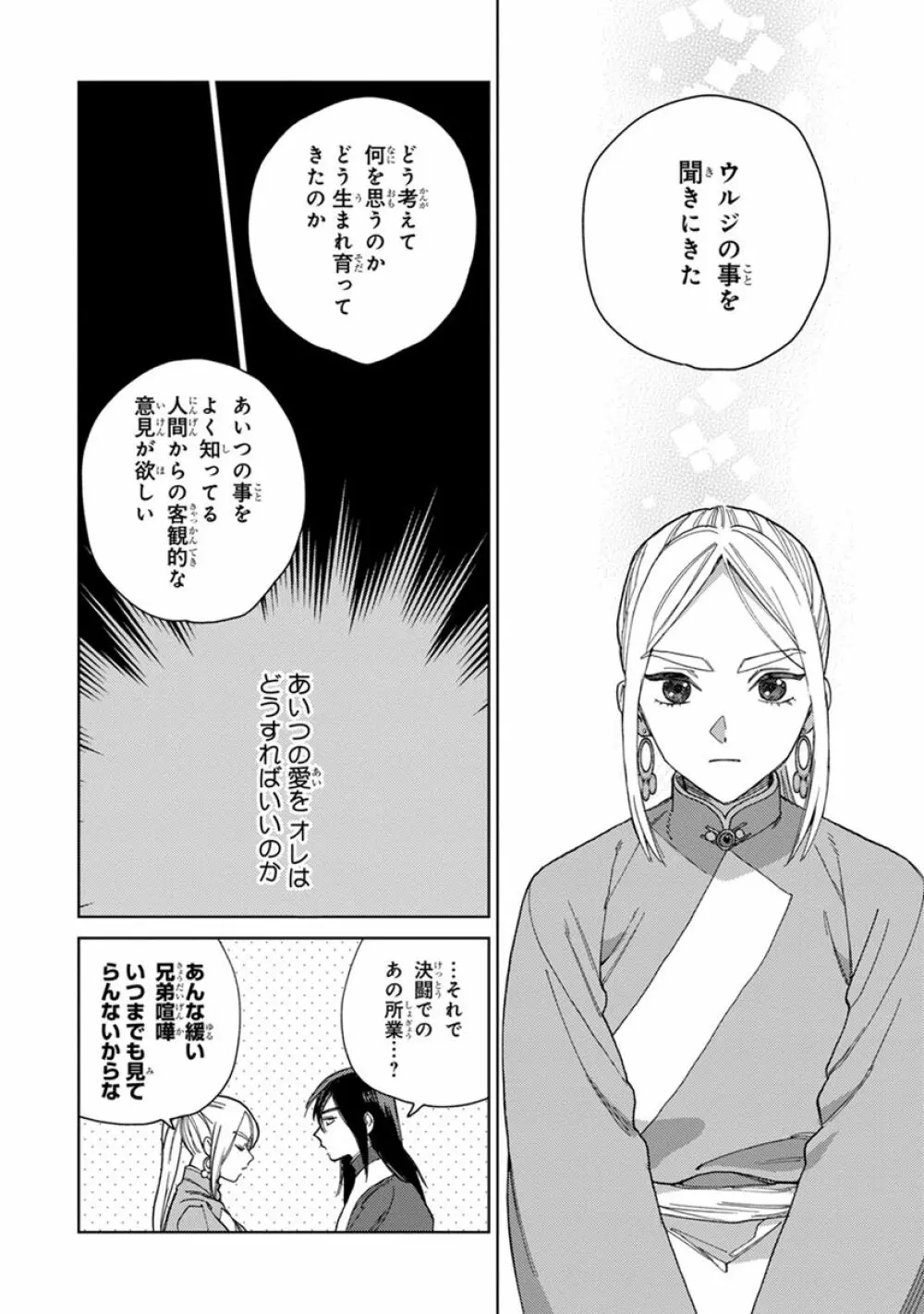 ララの結婚2 64ページ