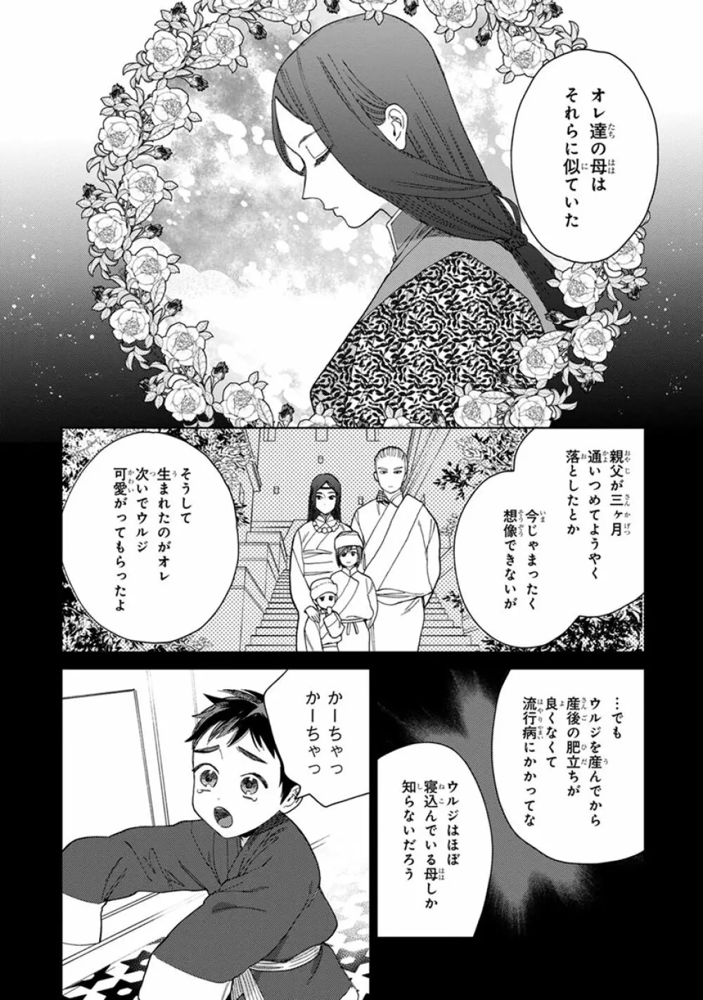 ララの結婚2 66ページ