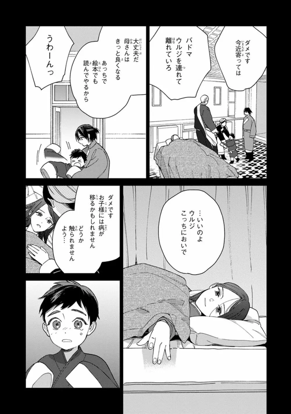 ララの結婚2 67ページ