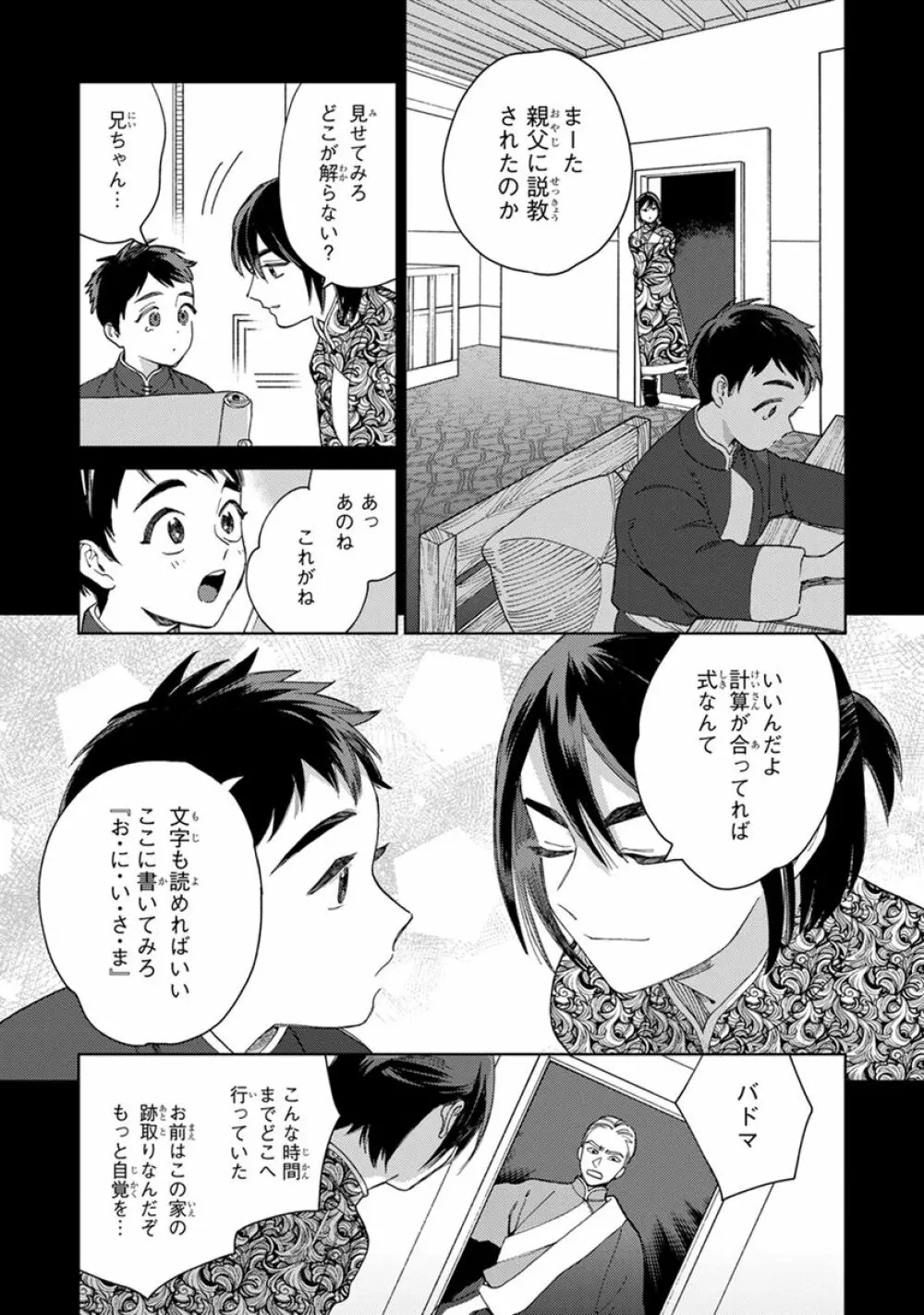 ララの結婚2 69ページ