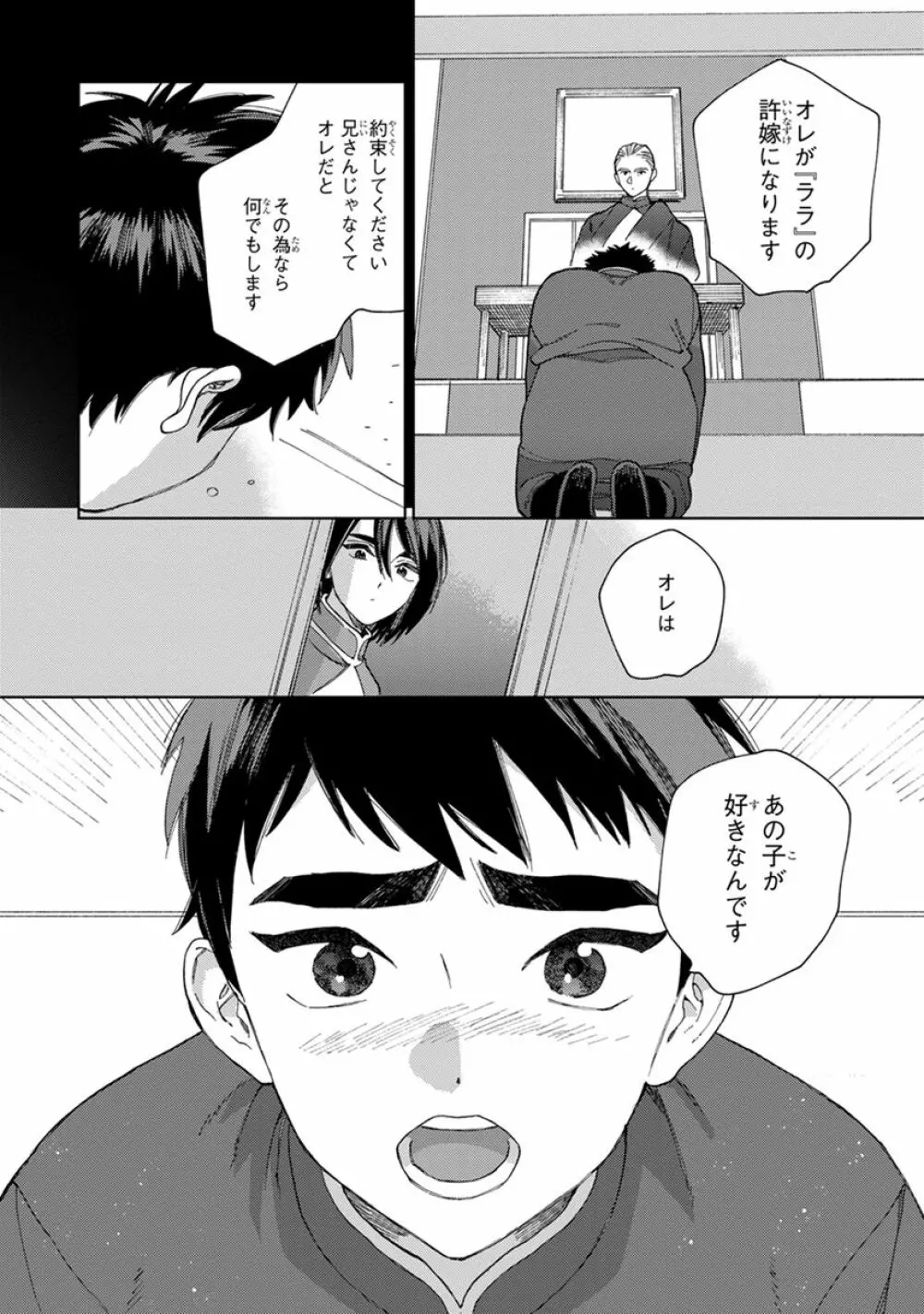 ララの結婚2 72ページ