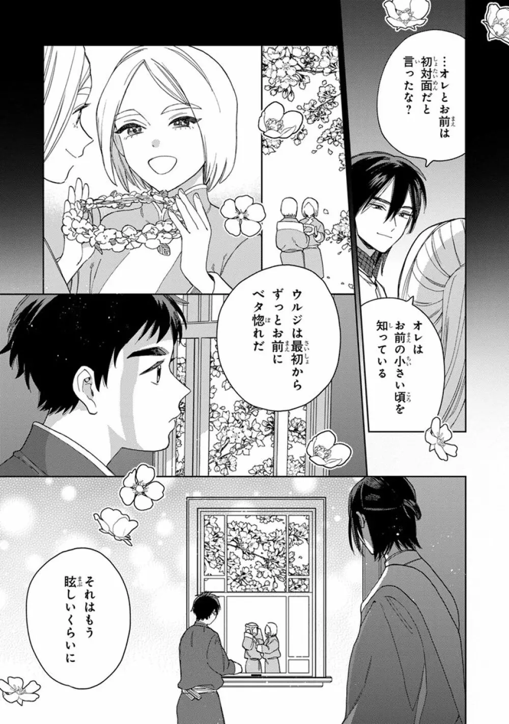 ララの結婚2 73ページ