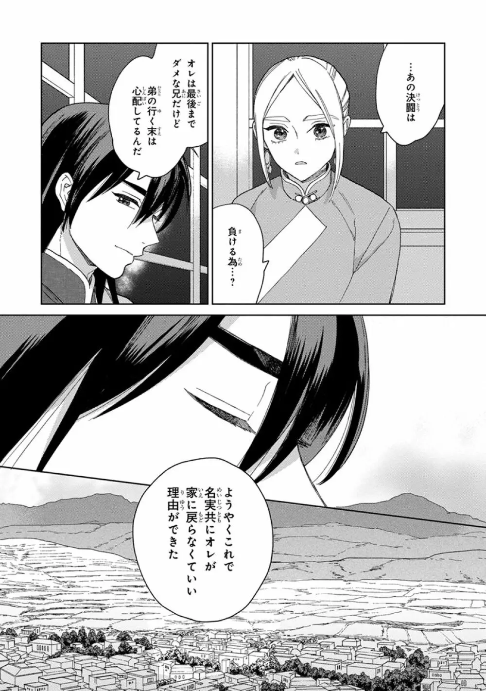 ララの結婚2 75ページ