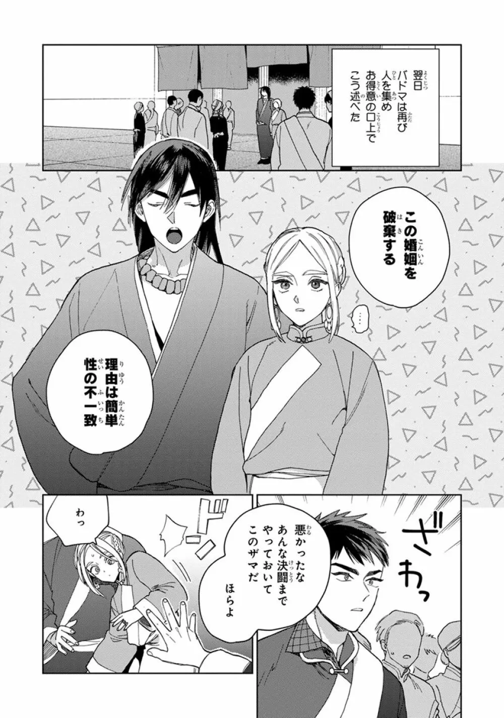 ララの結婚2 76ページ