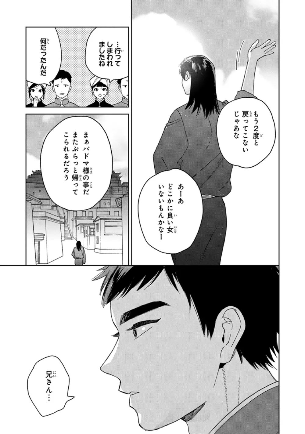 ララの結婚2 77ページ