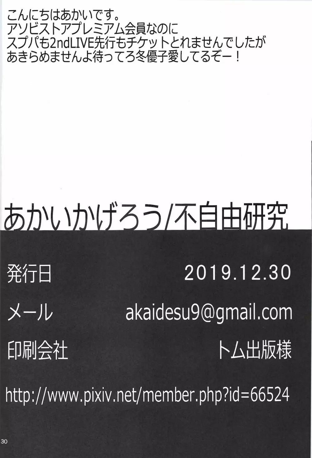 冬優子にすけべな自撮りを送ってくれと頼む本 29ページ