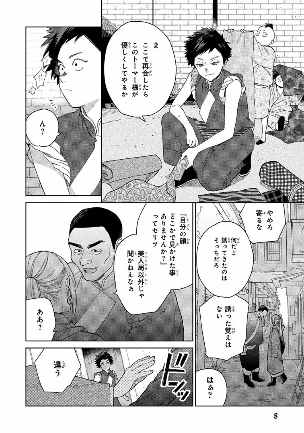 ララの結婚3 10ページ