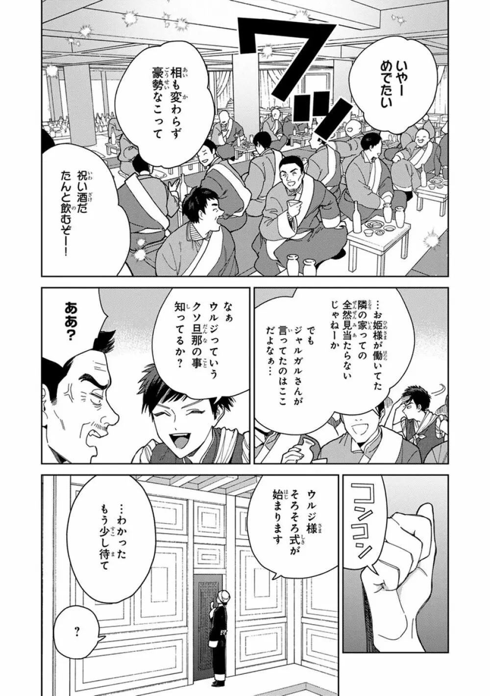 ララの結婚3 105ページ