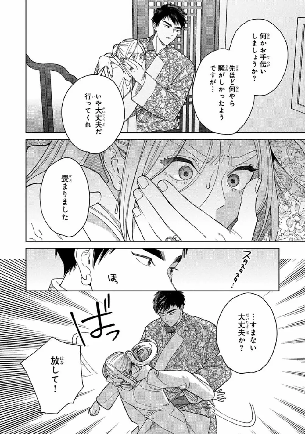 ララの結婚3 106ページ