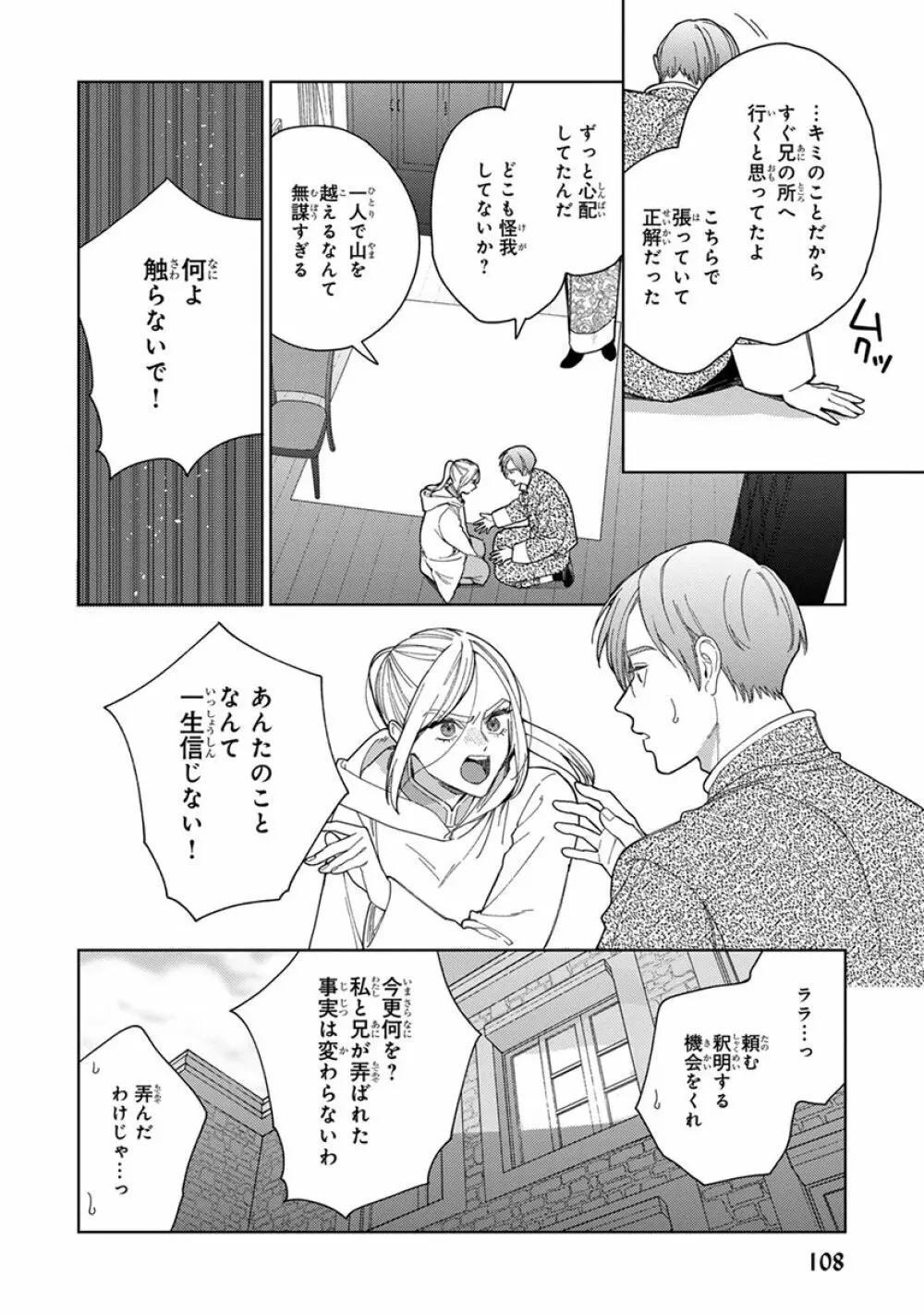 ララの結婚3 110ページ