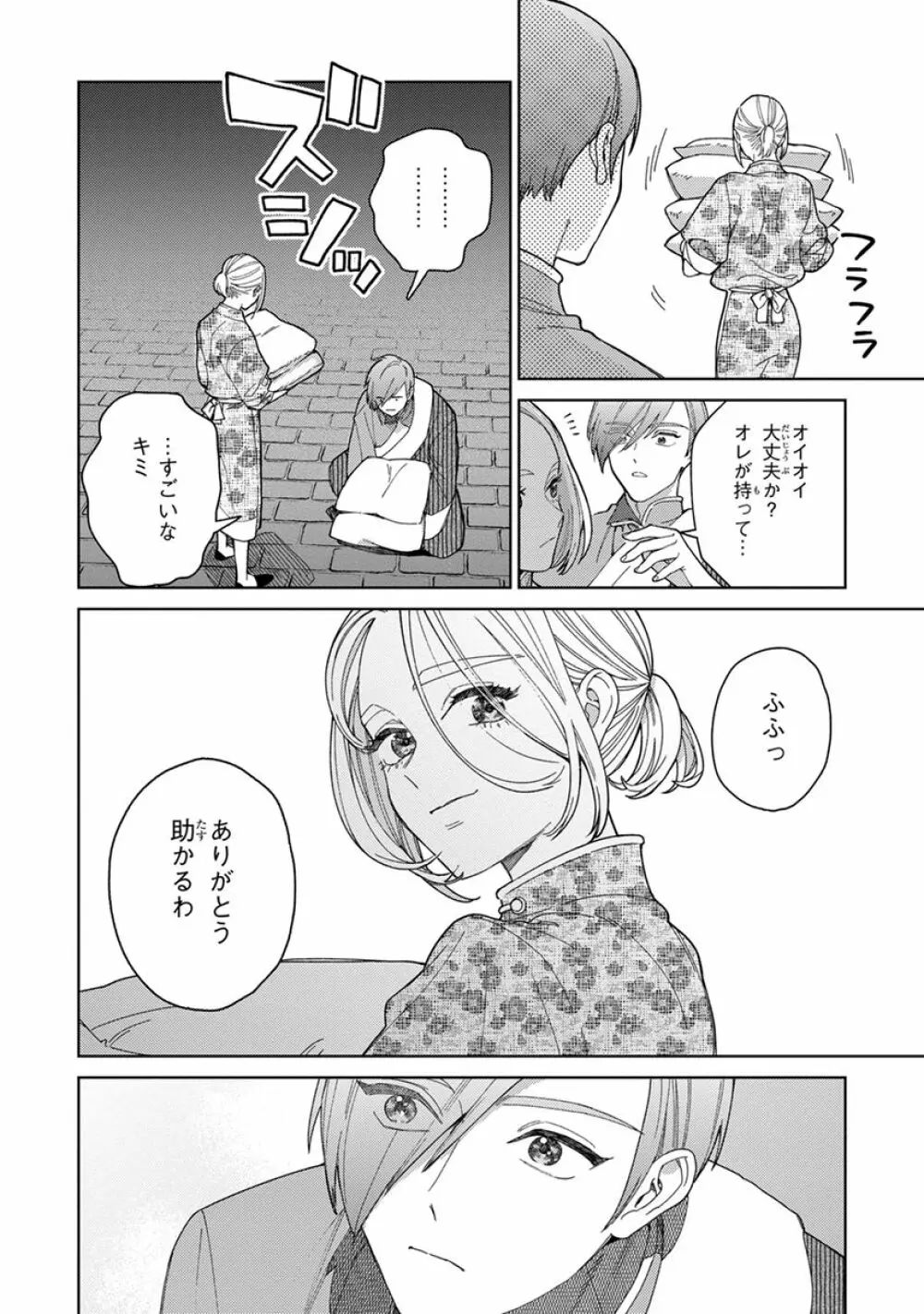 ララの結婚3 114ページ