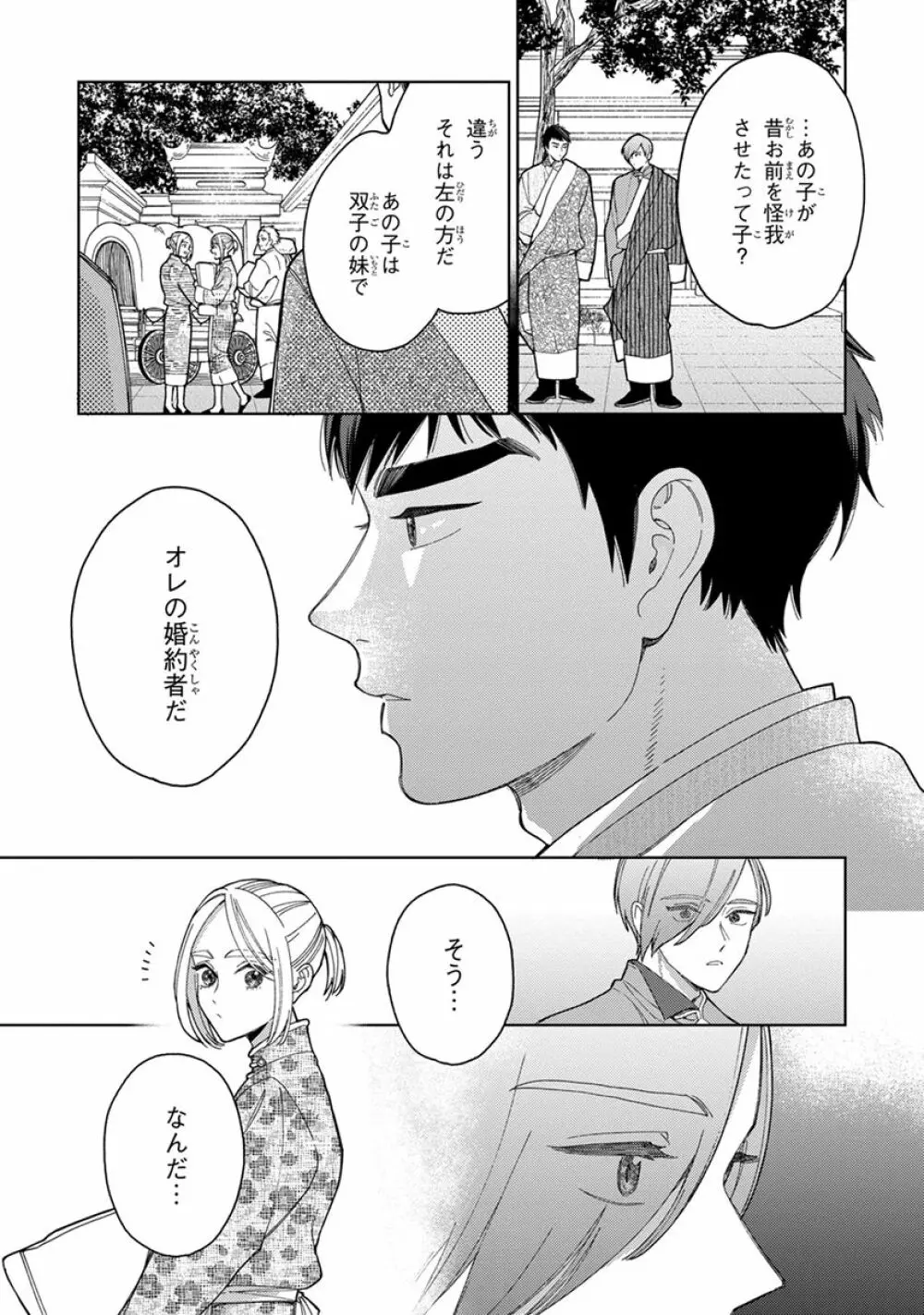 ララの結婚3 115ページ