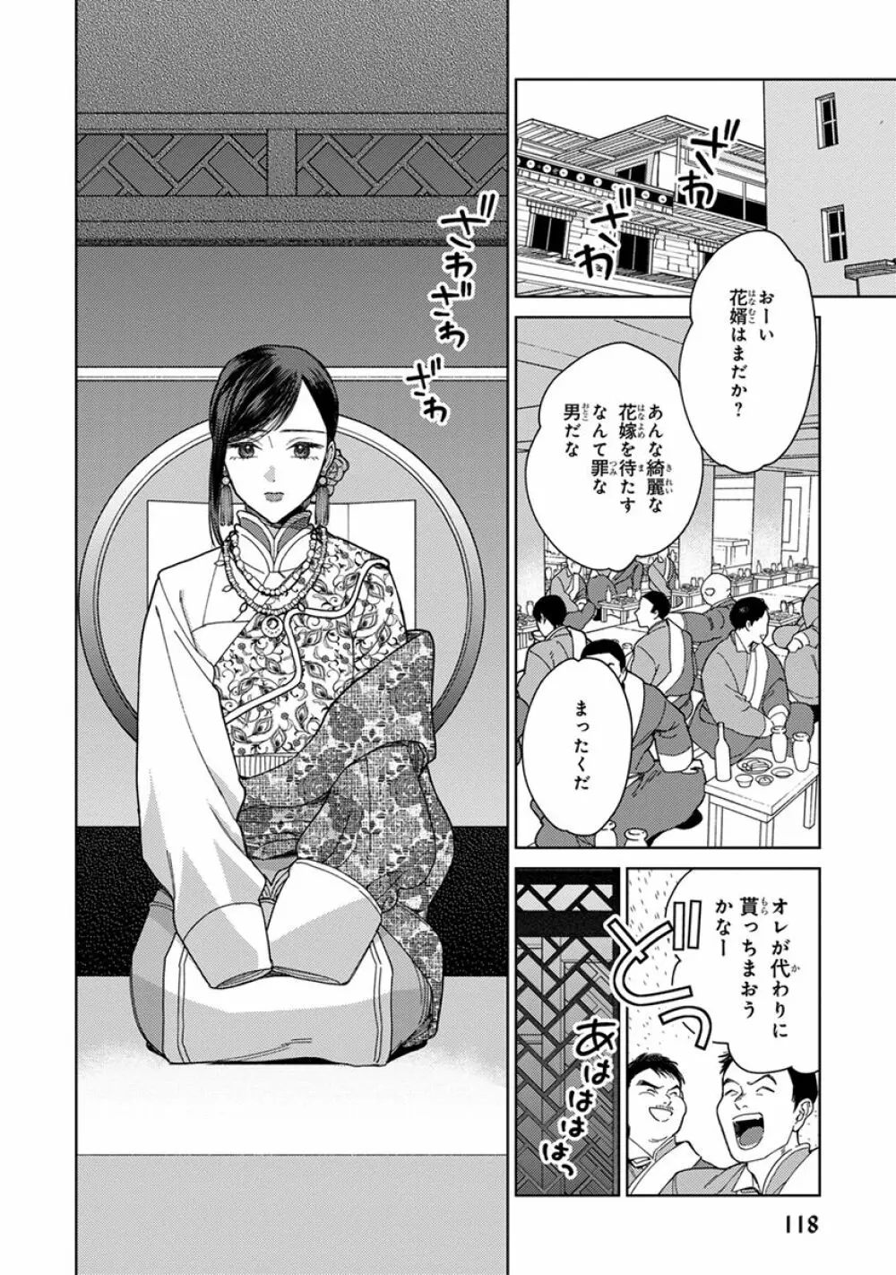 ララの結婚3 120ページ