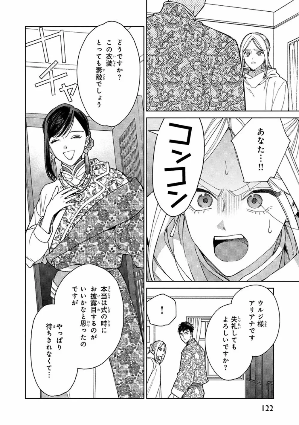 ララの結婚3 124ページ