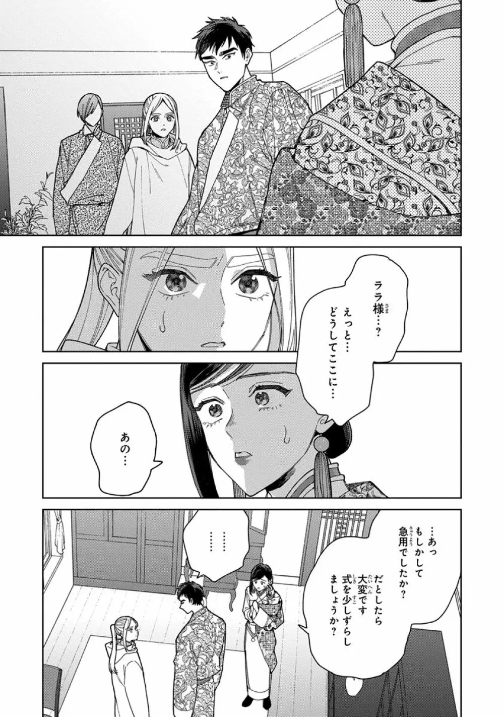 ララの結婚3 125ページ