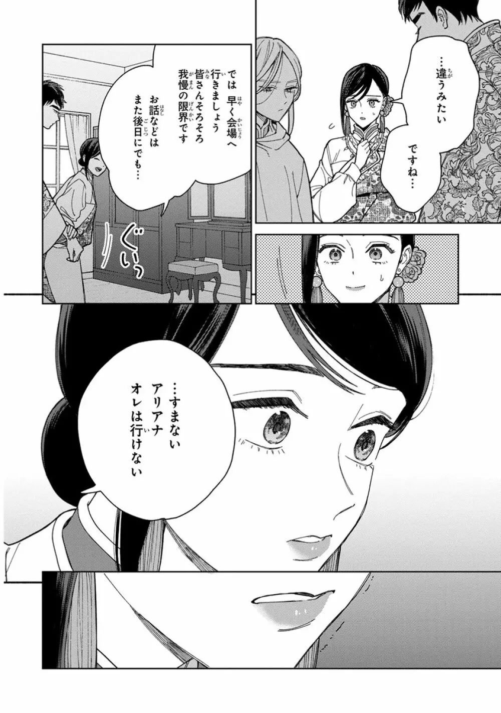 ララの結婚3 126ページ