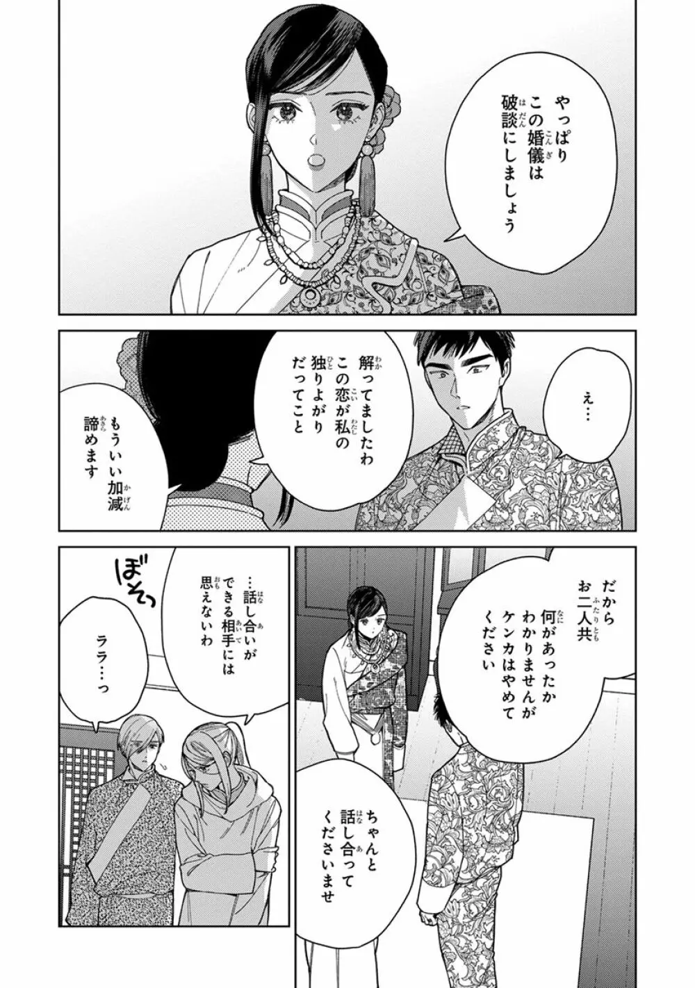 ララの結婚3 128ページ