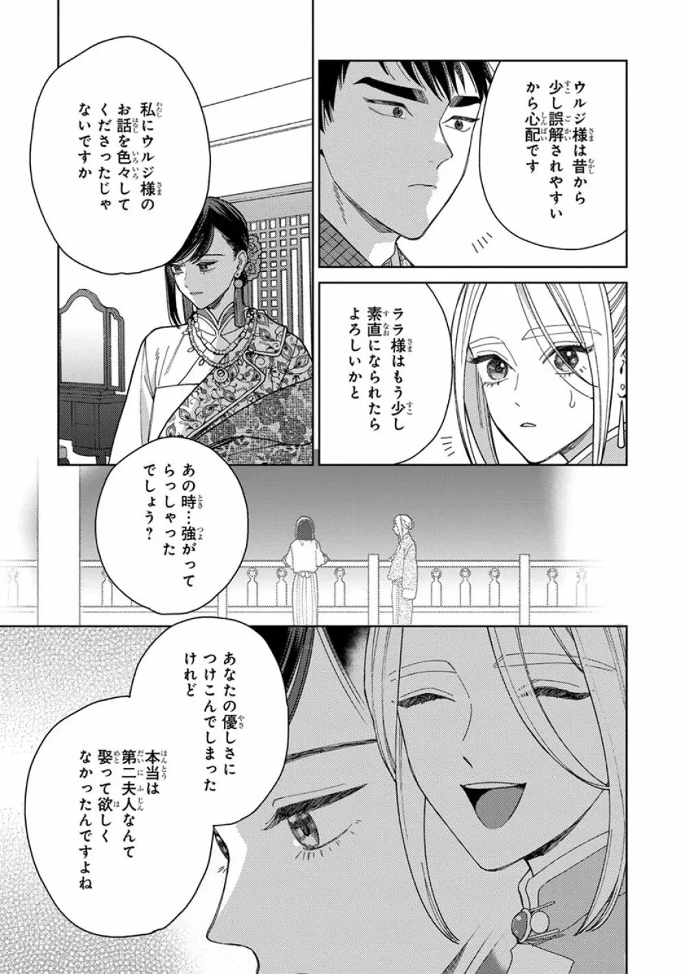 ララの結婚3 129ページ