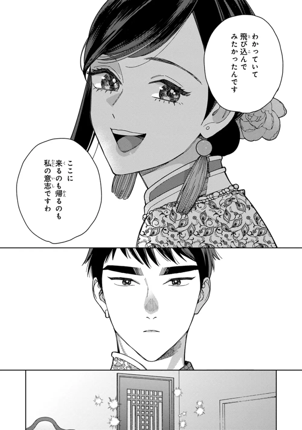 ララの結婚3 131ページ