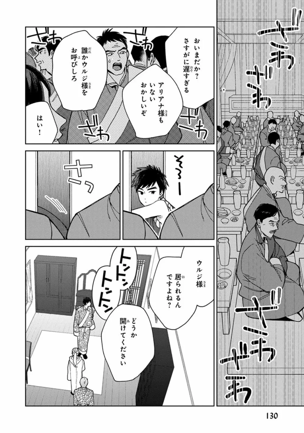 ララの結婚3 132ページ