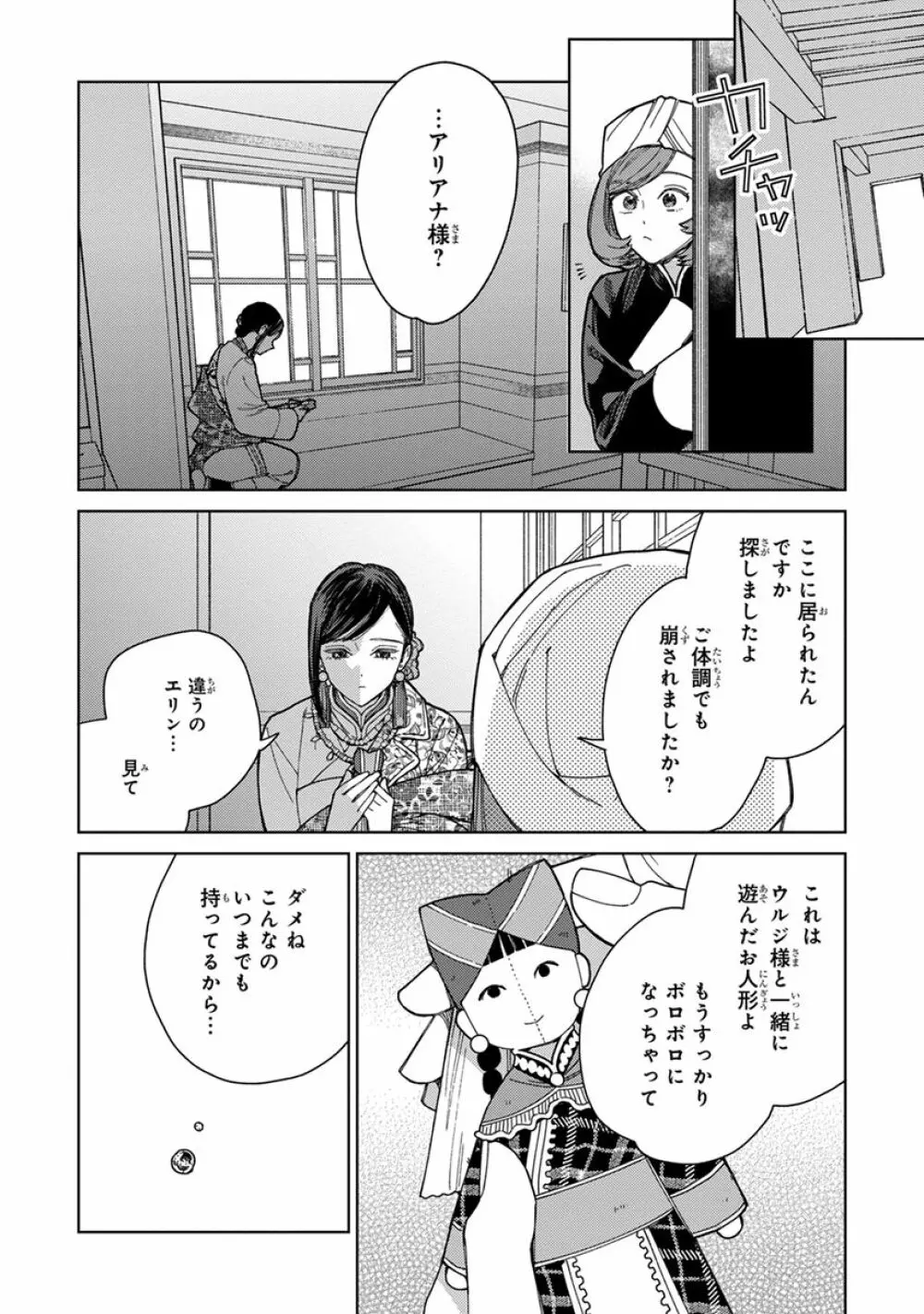 ララの結婚3 138ページ