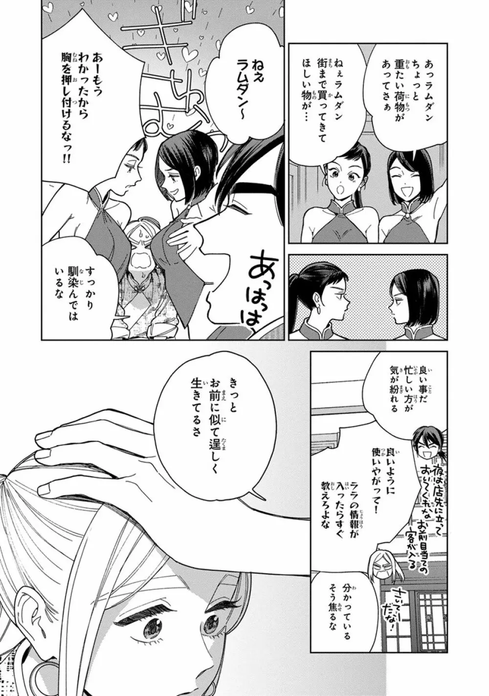 ララの結婚3 150ページ