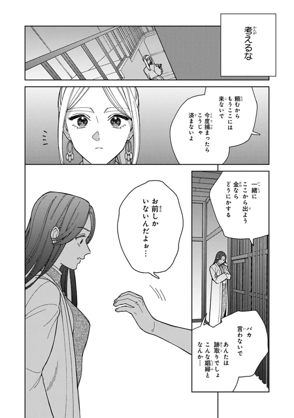 ララの結婚3 152ページ