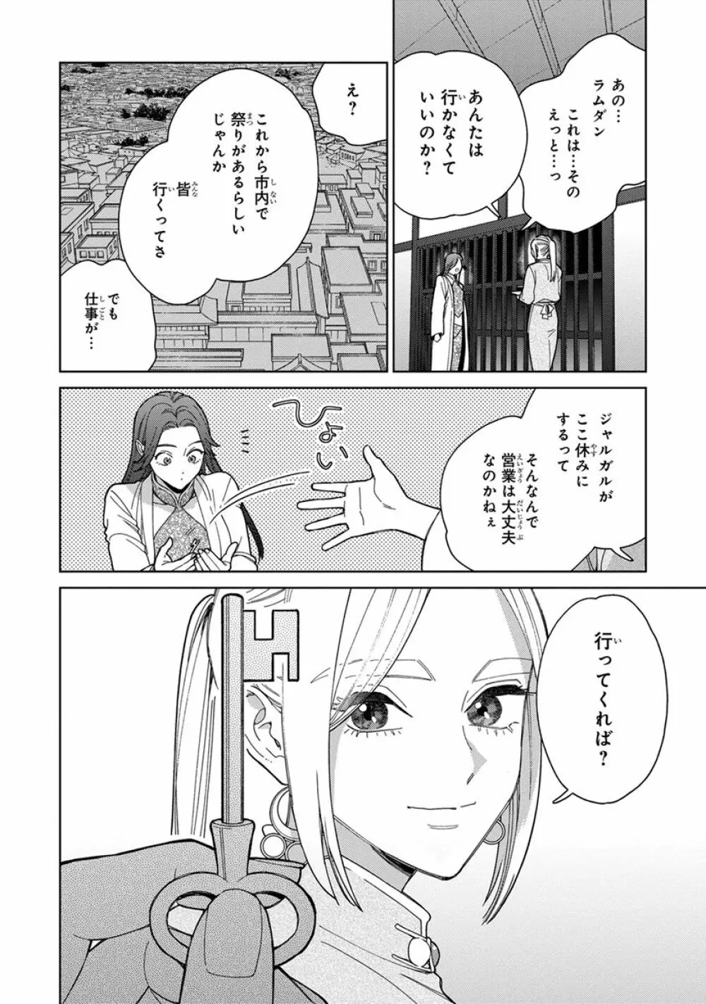 ララの結婚3 154ページ