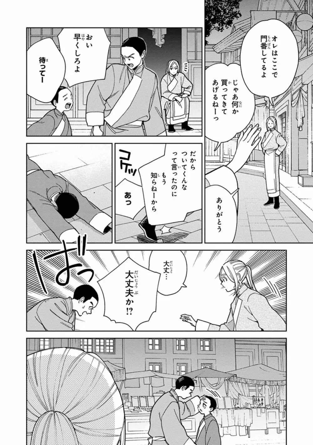 ララの結婚3 156ページ