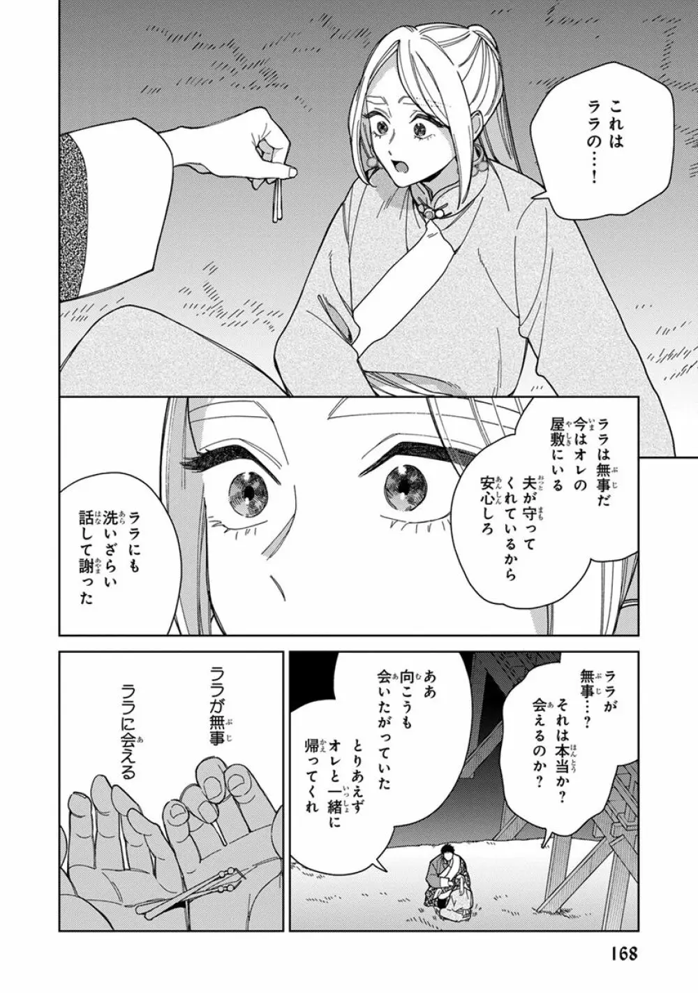 ララの結婚3 170ページ