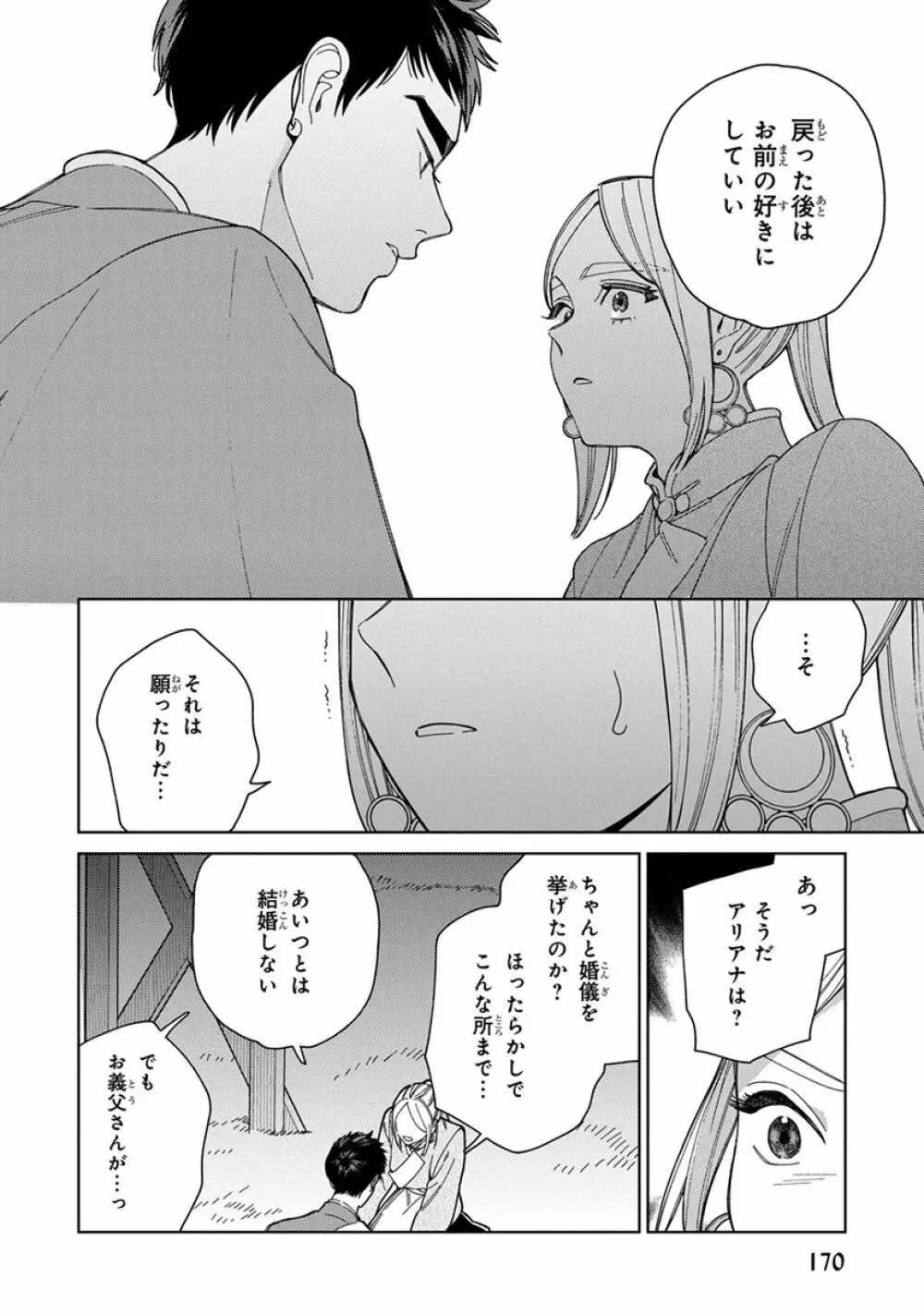 ララの結婚3 172ページ