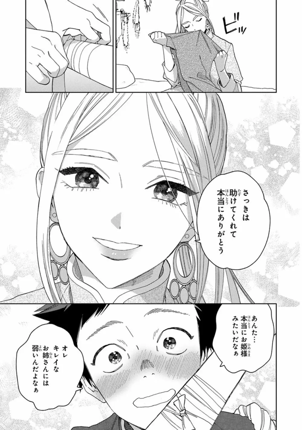 ララの結婚3 19ページ