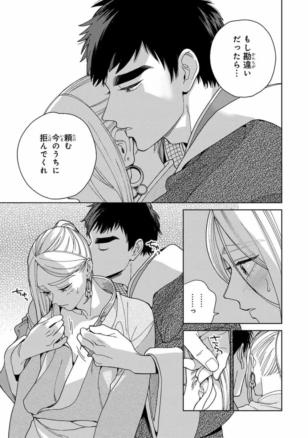 ララの結婚3 191ページ