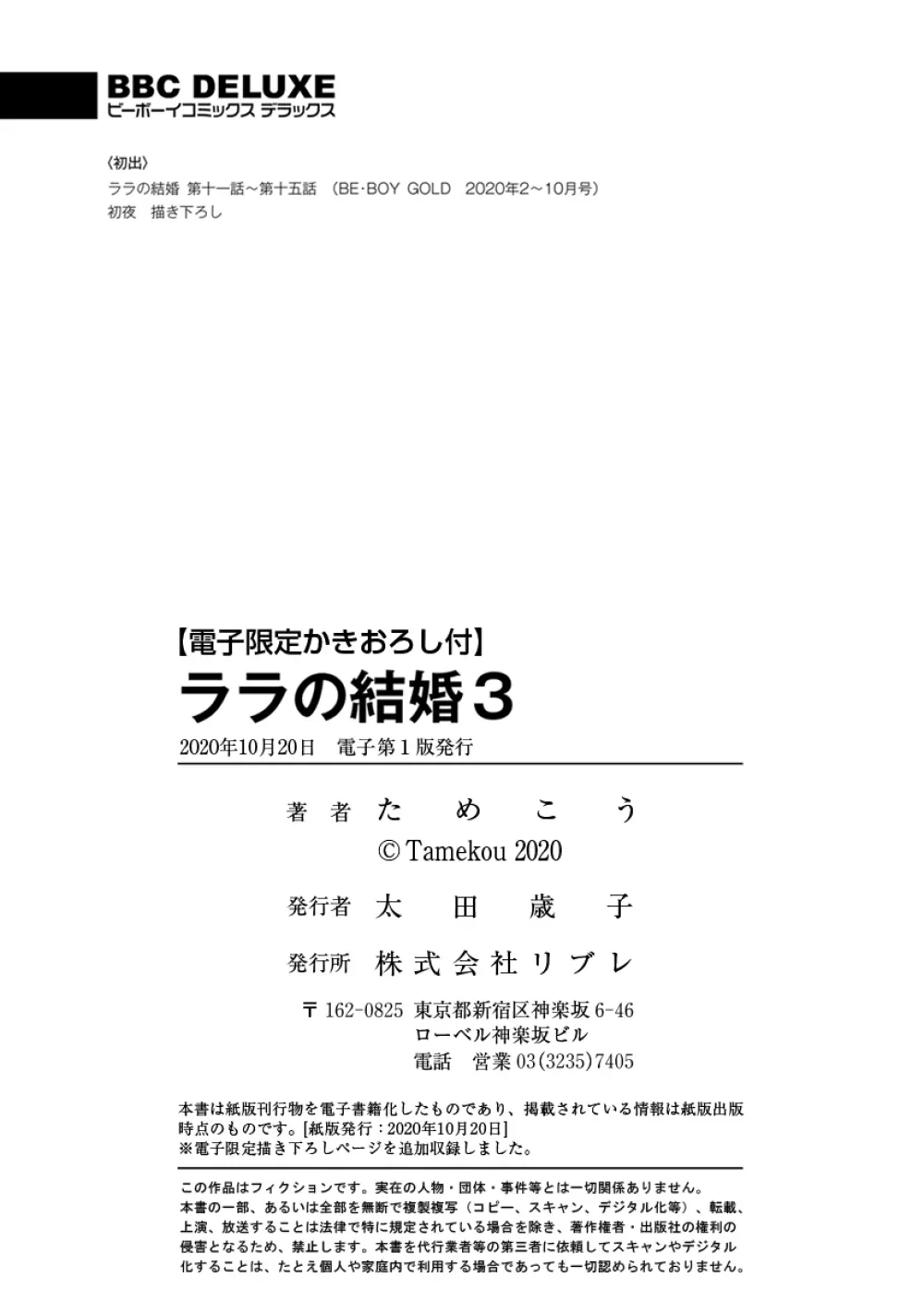 ララの結婚3 206ページ