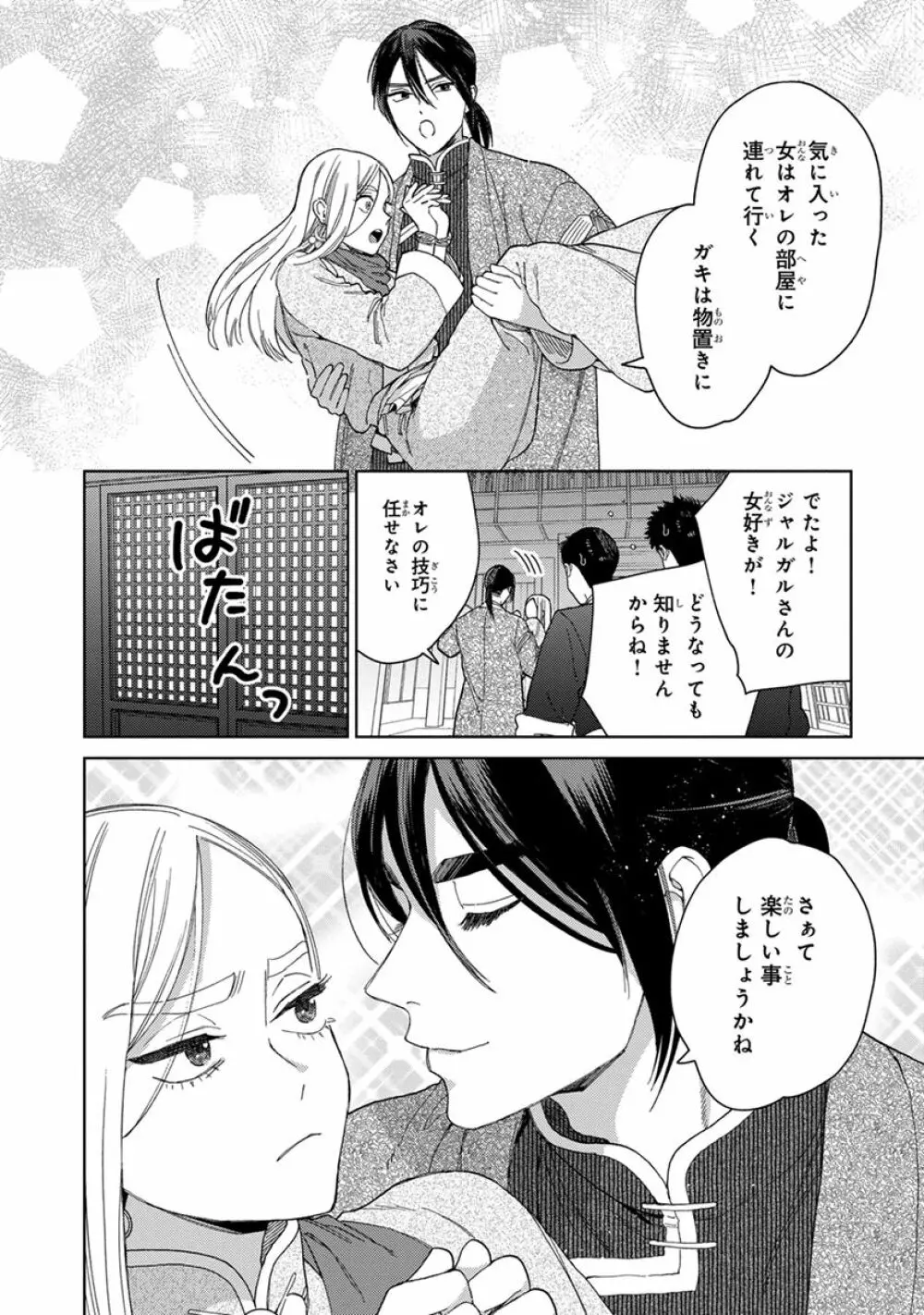 ララの結婚3 36ページ