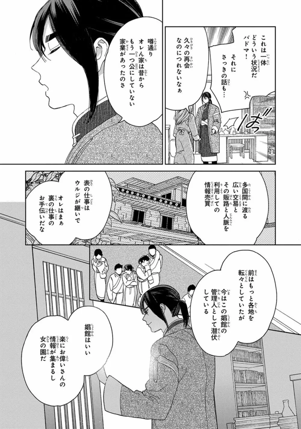 ララの結婚3 37ページ