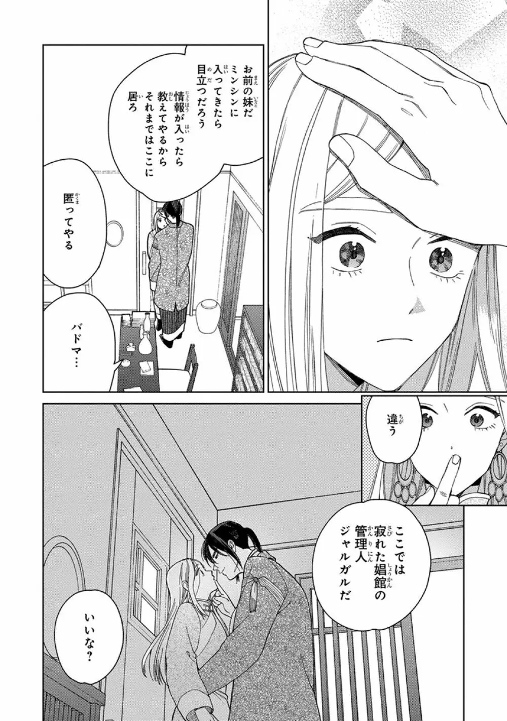 ララの結婚3 40ページ