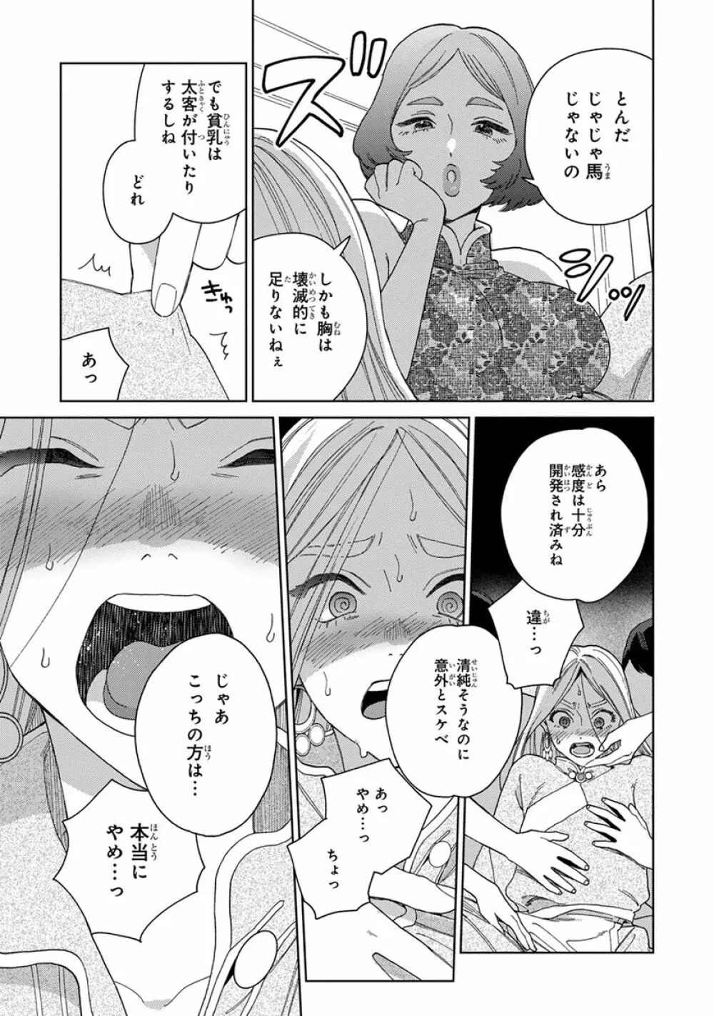 ララの結婚3 43ページ