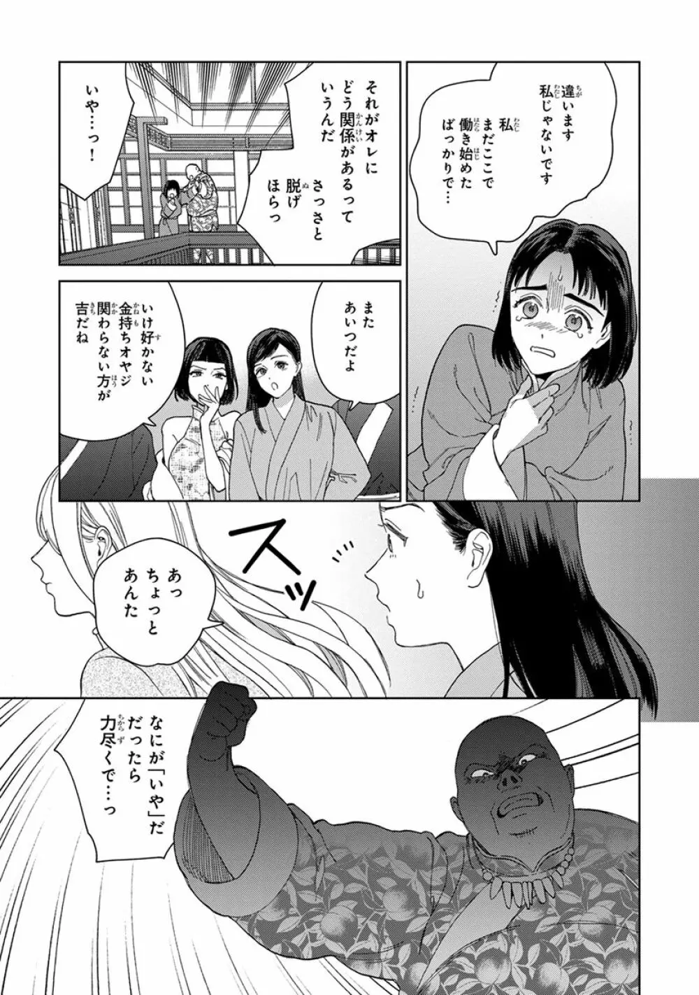 ララの結婚3 45ページ