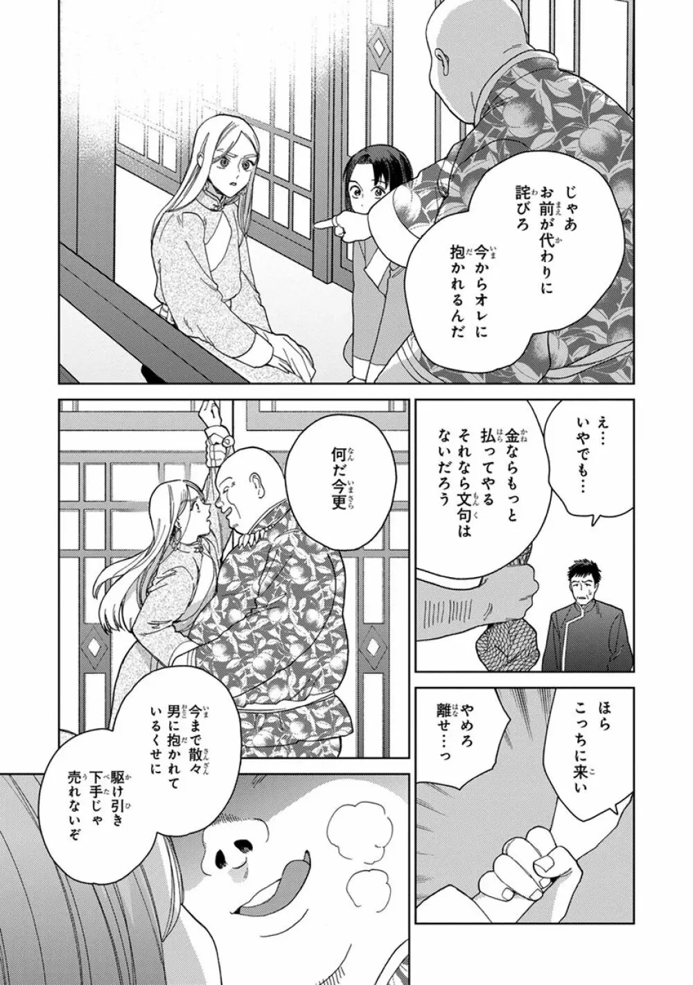 ララの結婚3 47ページ