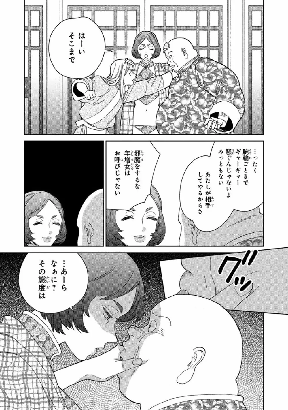 ララの結婚3 49ページ