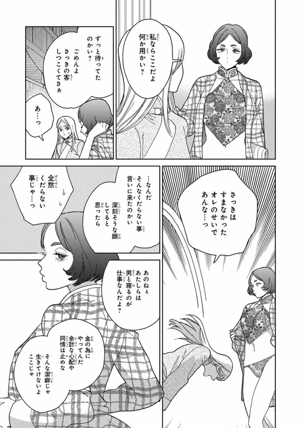 ララの結婚3 51ページ