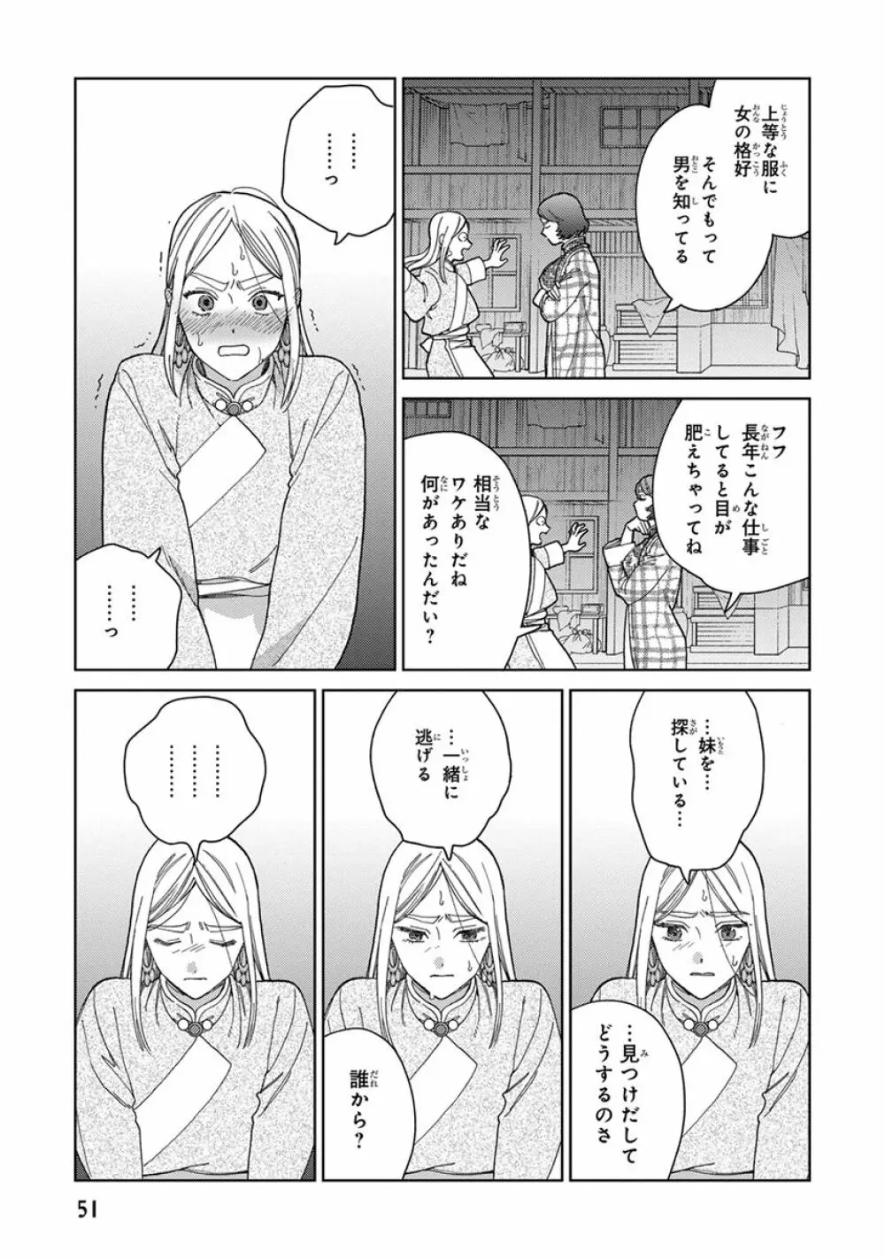 ララの結婚3 53ページ