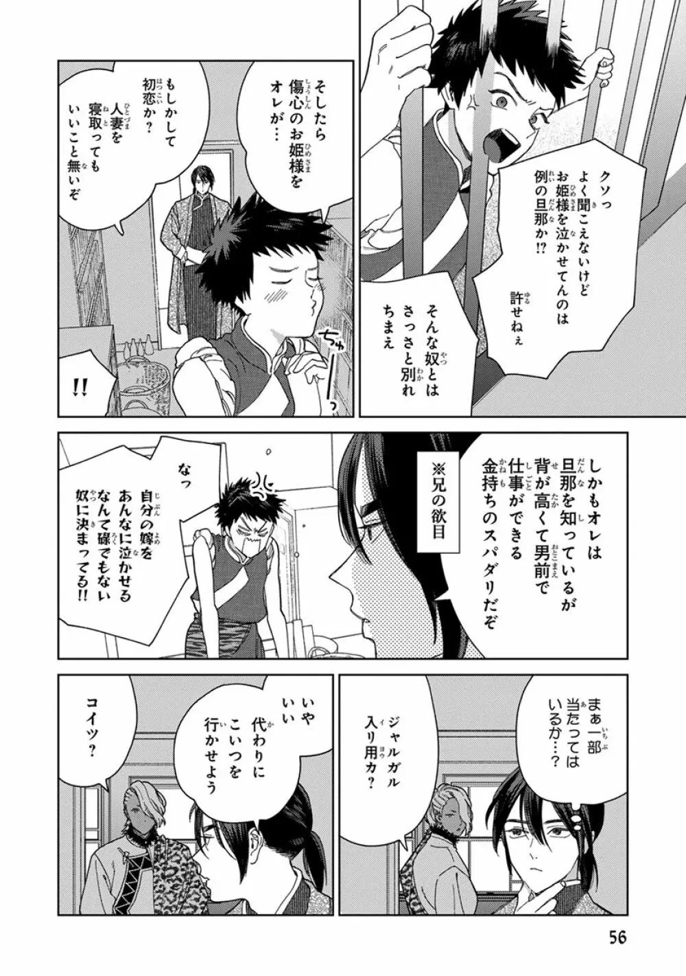 ララの結婚3 58ページ